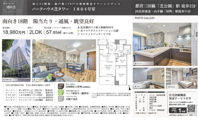 【その他】 | パークハウス芝タワー　仲介手数料無料＋90万円現金プレゼント中