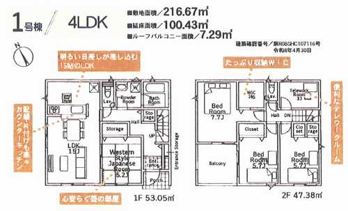 厚木市下荻野第19　新築戸建全2棟　1号棟の間取り