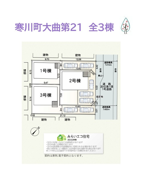 高座郡寒川町大曲第21　全３棟　１号棟の区画図|JR「香川」駅徒歩１１分の平坦地◎
小・中学校近く、コンビニ（徒歩３分）暮らしやすさもお墨付きですよ♪