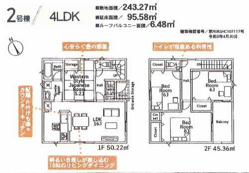 厚木市下荻野第19　新築戸建全2棟　2号棟