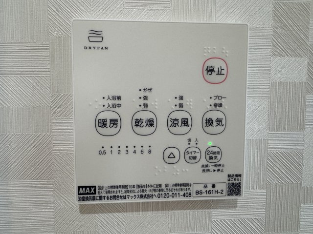 新築建売　清和４丁目１号のその他|浴室乾燥機付き