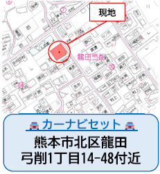 仲介手数料不要　よかタウン売地北区龍田弓削１丁目２期【龍田小・龍田中】の地図|カーナビ➡北区龍田弓削１丁目14-48付近