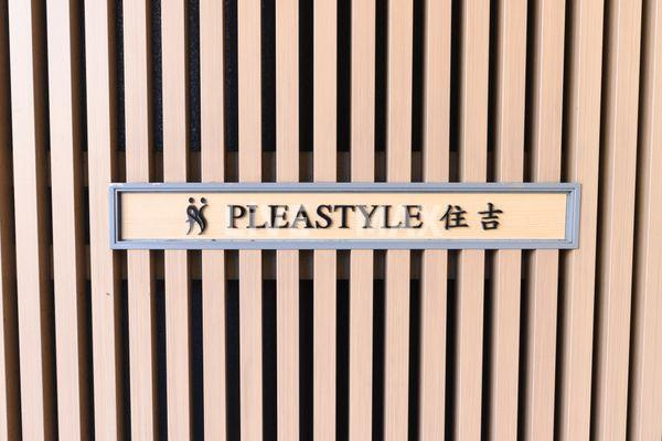 【設備】プレスタイル住吉 