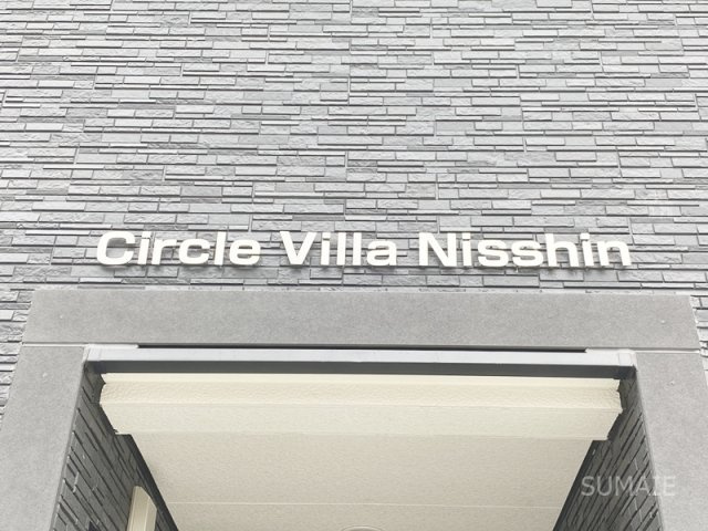 サークル ヴィラ日進の設備|ランドマーク！