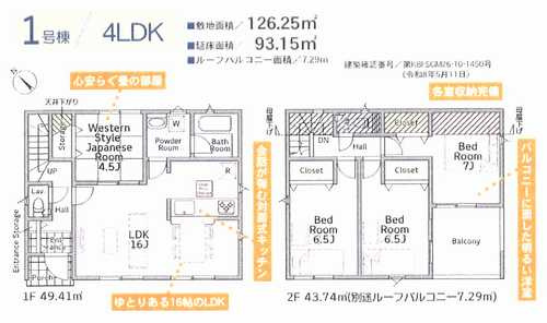 相模原市中央区田名　新築戸建全2棟　1号棟