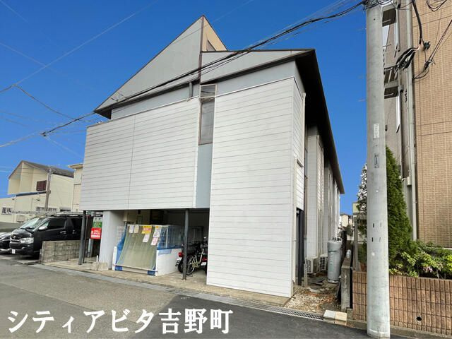 シティアビタ吉野町の外観