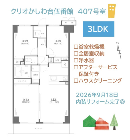 【間取り】 | 眺望＆陽当り良好４階部分◎ファミリーにもピッタリな３ＬＤＫ！
全室フローリングでインテリアの選択肢も広がります。