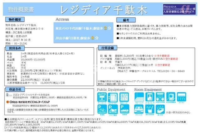 レジディア千駄木の地図|内廊下