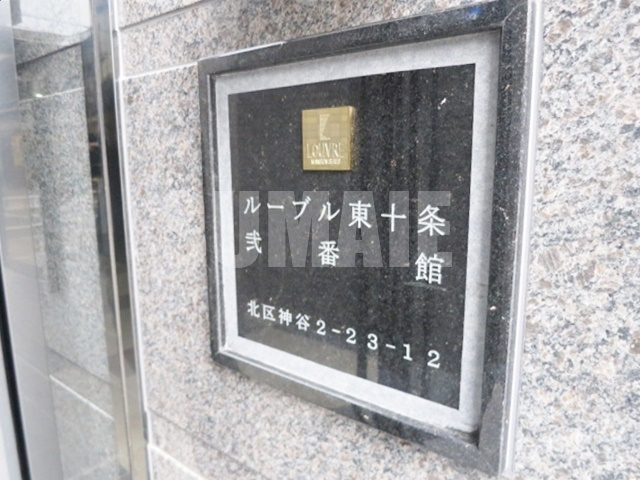 ルーブル東十条弐番館の周辺|ランドマークです☆