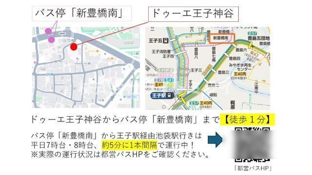 ドゥーエ王子神谷の地図|バス停