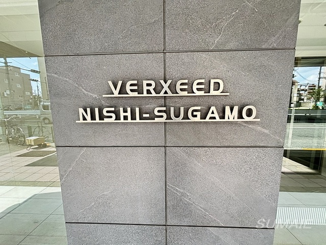 ベルシード西巣鴨の周辺|ランドマークです