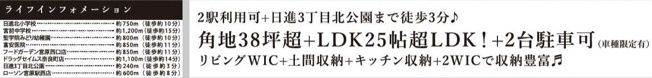 【周辺】 | 北区日進町33期