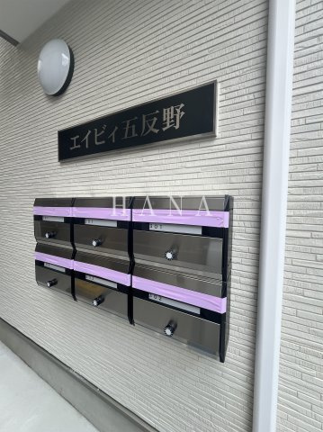 エイビィ五反野のその他共用部分