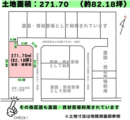 三郷市　彦音2丁目　売地の土地図|271.70㎡のまとまった広さ。農園・資材置場など幅広くご検討ください。