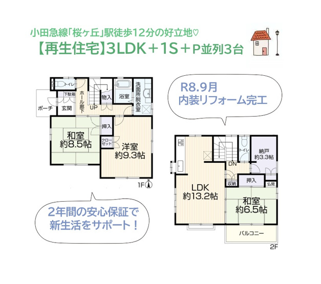 【間取り】 | プライベートタイムが充実する、全室６帖以上のゆったり3SLDK◎　
３．３帖のSルームは、多目的に使える汎用性の高さが魅力的！
収納・リモトワークに使い勝手良好ですよ♪