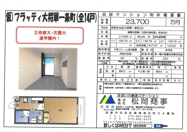 仮）フラッティ大将軍一条町