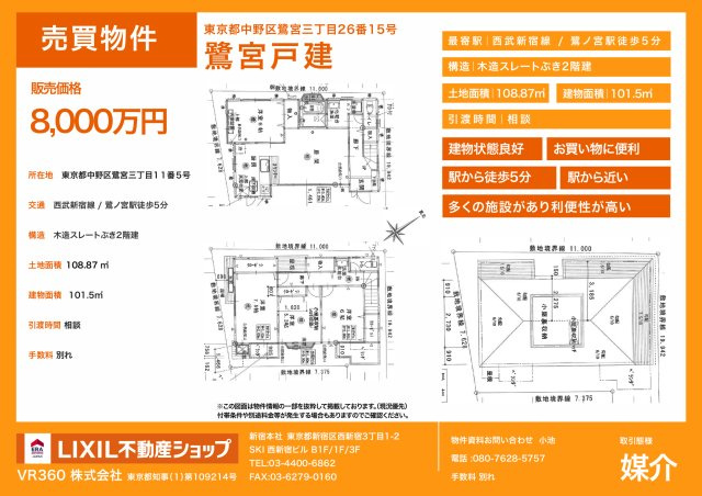 鷺宮3丁目戸建て