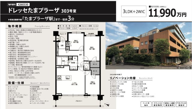 ドレッセたまプラーザ★仲介手数料無料★|仲介手数料無料！お問合せ下さい/080-7058-7312 