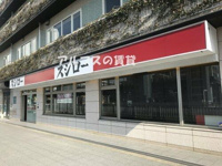 スシロー戸塚駅前店まで752m