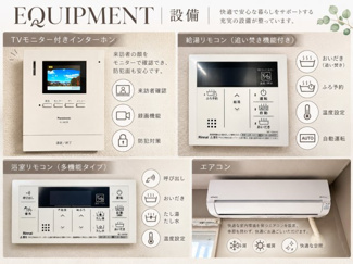 【設備】 | コンフォーティアⅤ