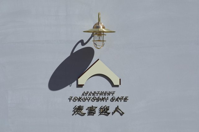 【エントランス】 | 徳吉迎人