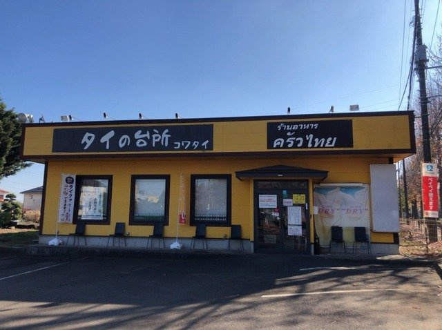 カーサプラートＢの周辺|タイの台所　コワタイまで1900m
