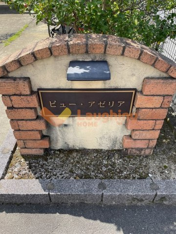 ビューアゼリアの設備