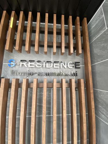 【その他】 | Ｓ－ＲＥＳＩＤＥＮＣＥ本所吾妻橋