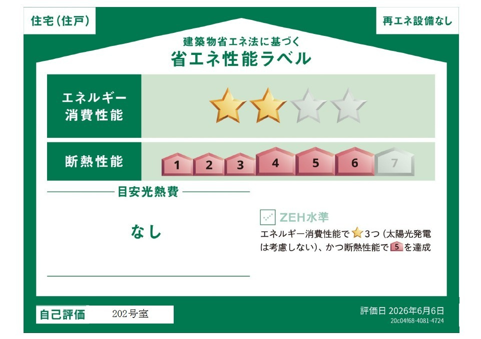 （仮称）レトアデュエット磯子区田中Ｂの省エネ性能ラベル