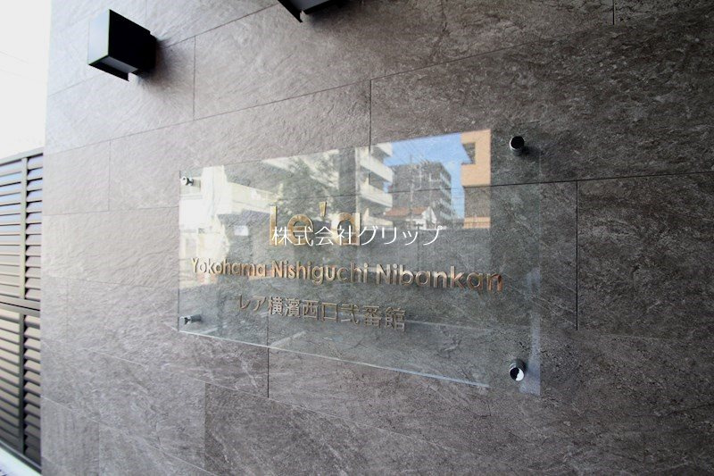 横浜市西区浅間町３丁目の賃貸マンションの外観