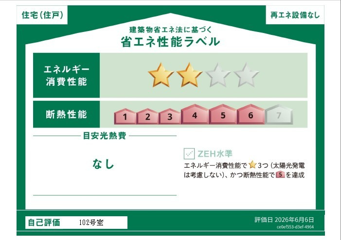 （仮称）レトアデュエット磯子区田中Ｂの省エネ性能ラベル