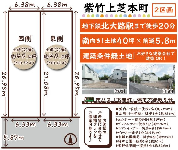 紫竹上芝本町2区画　建築条件無土地