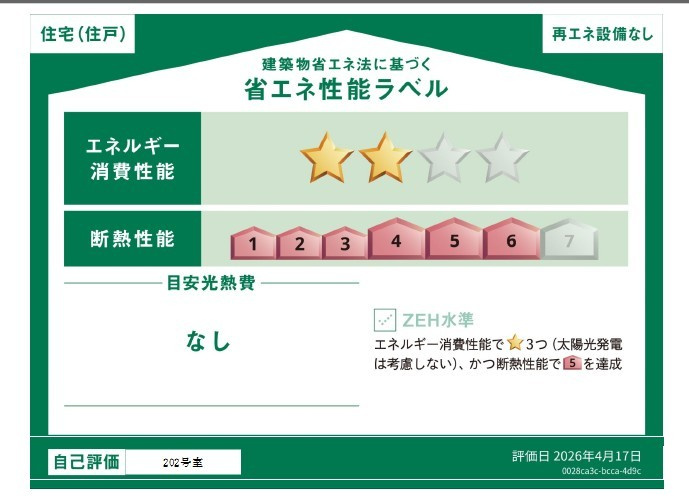 （仮称）レトアデュエット磯子区田中Aの省エネ性能ラベル