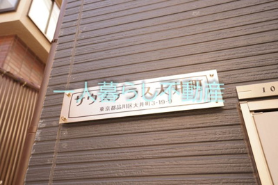 【その他】 | サウステラス大井町