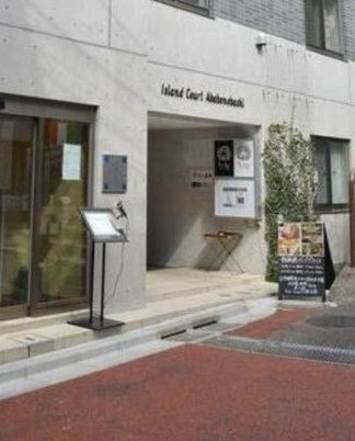 【その他共用部分】 | アイランドコート曙橋