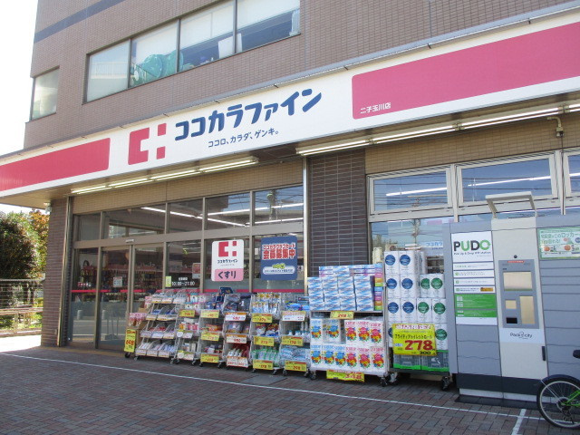 Ｌａ　Ｆｅｌｉｃｅ　二子玉川のその他|ココカラファイン二子玉川店