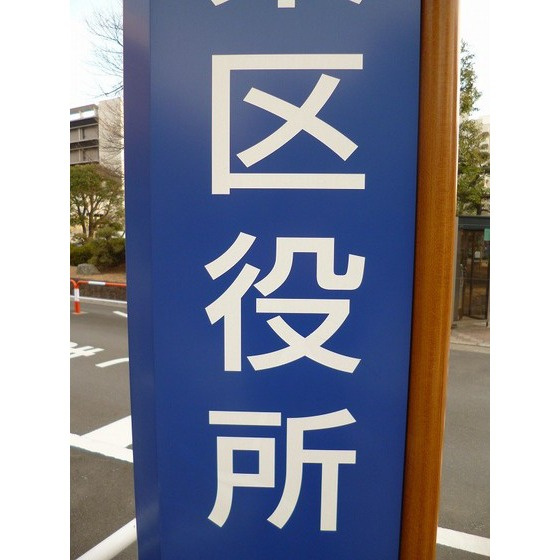 ドミール鎌倉Ⅲの周辺|役所「葛飾区役所まで3600ｍ」