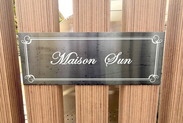 Ｍａｉｓｏｎ　Ｓｕｎの周辺