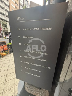 【その他共用部分】 | 四ツ橋TKビル