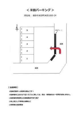 【区画図】 | 米田パーキング