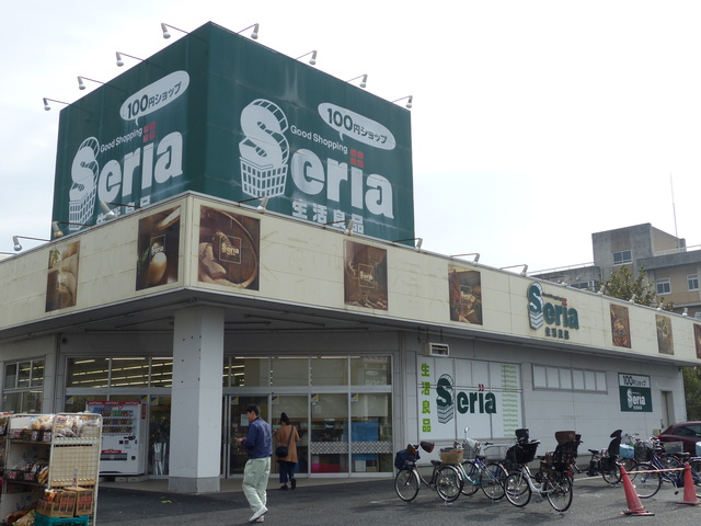 パークサイドメゾンのその他|Seria生活良品流山店