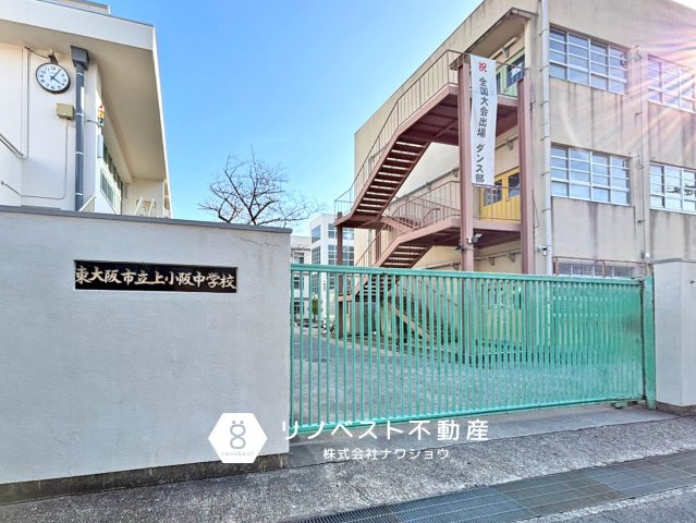 東大阪市西上小阪の周辺|上小阪中学校まで徒歩約5分♪