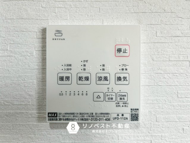 東大阪市玉串元町2丁目の設備|【リノベスト不動産】リフォーム・リノベーションのご相談も承ります♪
