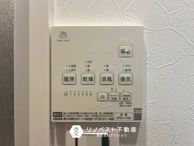 大阪市東成区東今里３丁目の冷暖房・空調設備|【リノベスト不動産】弊社では売却のご相談も受付中！まずは一度ご相談ください♪
