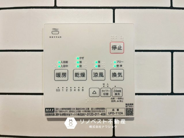 東大阪市森河内西2丁目の冷暖房・空調設備|【リノベスト不動産】東大阪市・生野区・東成区での物件探しは弊社にお任せください！