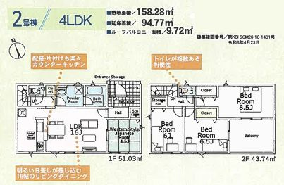 秦野市春日町第4　新築一戸建て　2号棟の間取り|間取図