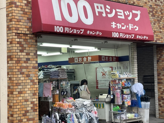 Cocoon Nishiharaのその他|Can★Do初台店