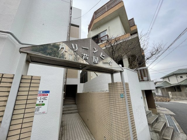 グリーンヒル芦屋のエントランス