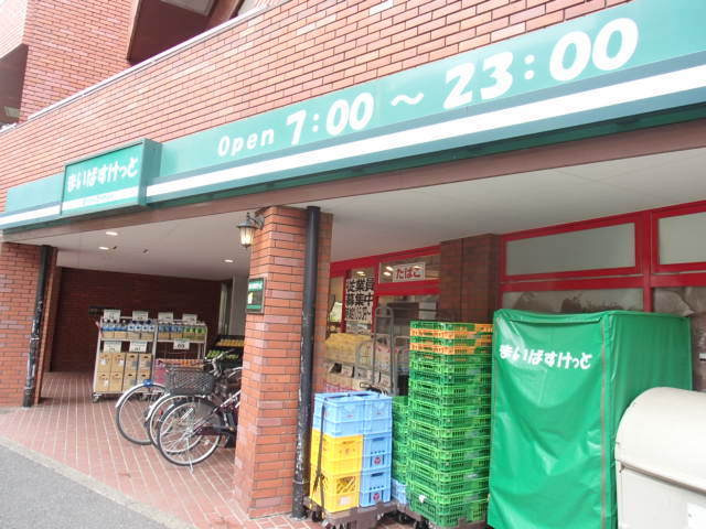 フレグラント等々力のその他|まいばすけっと