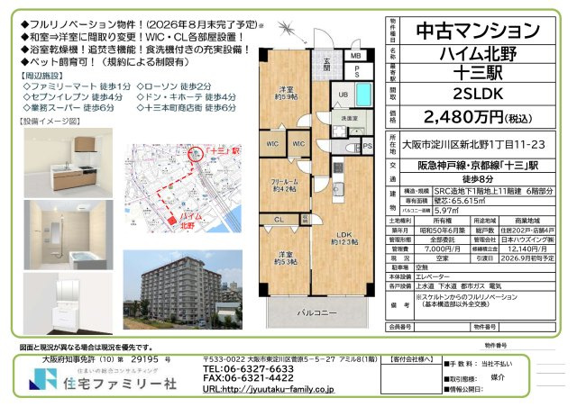 ハイム北野のその他